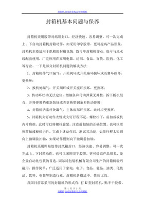 封箱机的日常维护