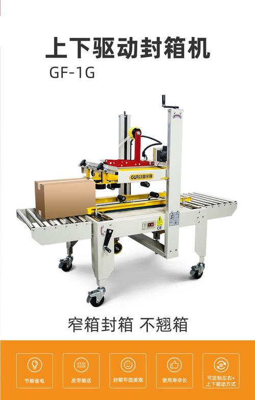 角边工字型封箱机 上下驱动胶带封口机 瓦楞纸箱包装封箱gpb
