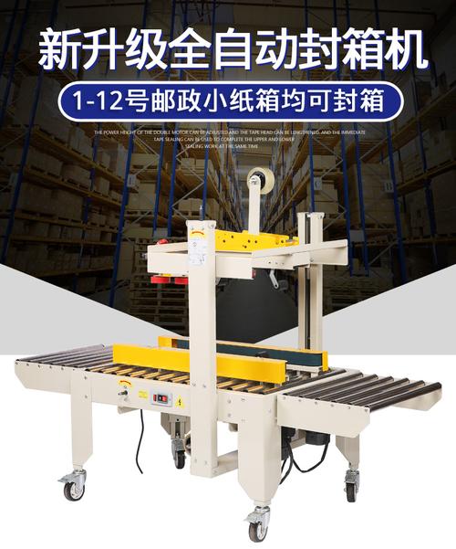 FXJ-6050全自动封箱机 邮政电商纸箱打包的智能之选